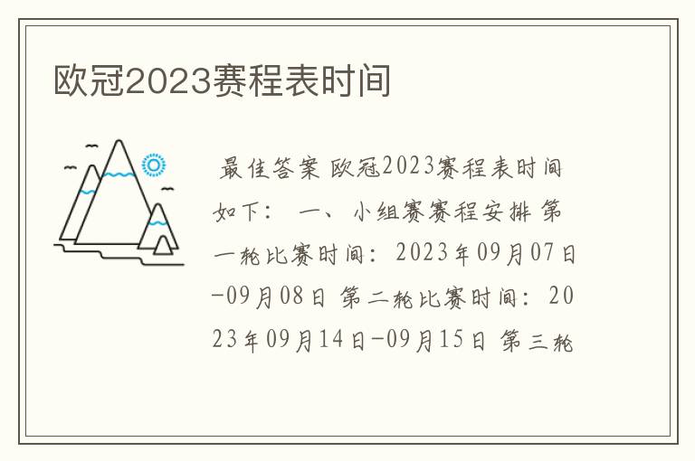 欧冠2023赛程表时间