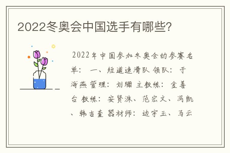 2022冬奥会中国选手有哪些?