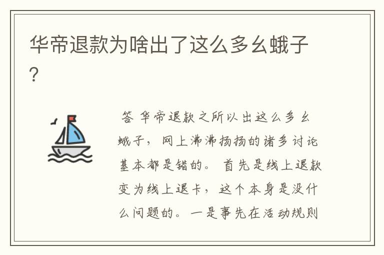 华帝退款为啥出了这么多幺蛾子?