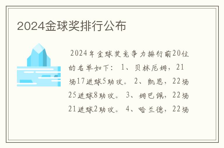 2024金球奖排行公布