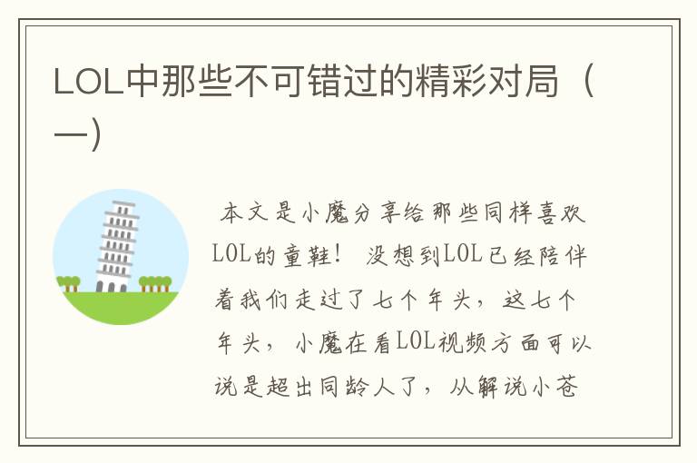 LOL中那些不可错过的精彩对局(一)