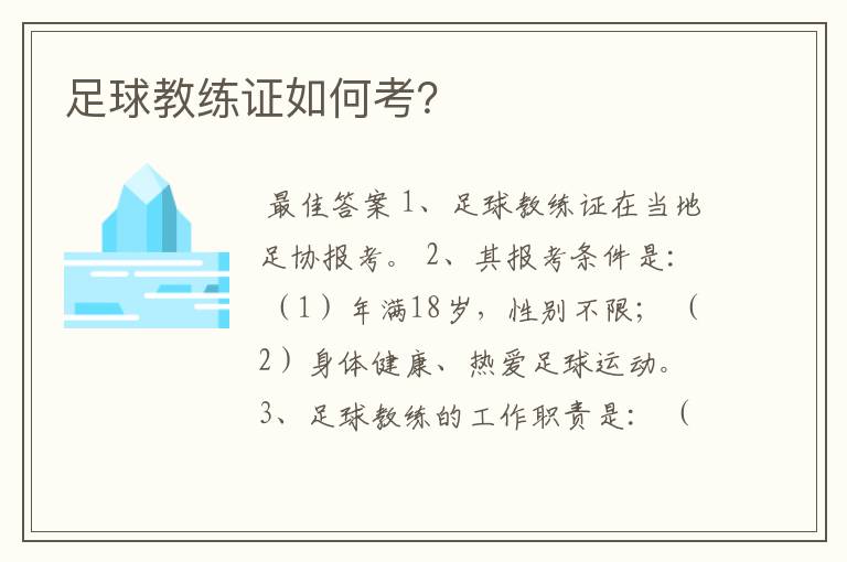 足球教练证如何考?