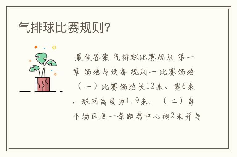气排球比赛规则?