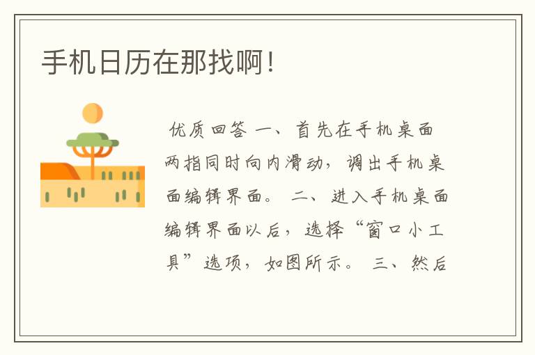 手机日历在那找啊!
