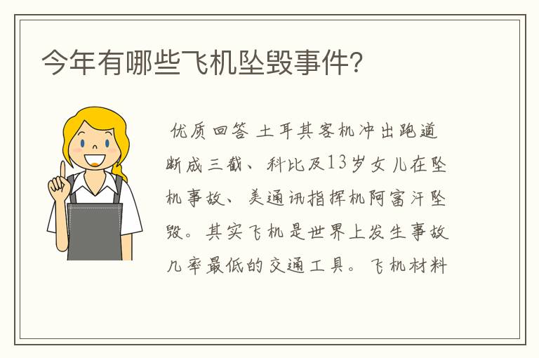 今年有哪些飞机坠毁事件?
