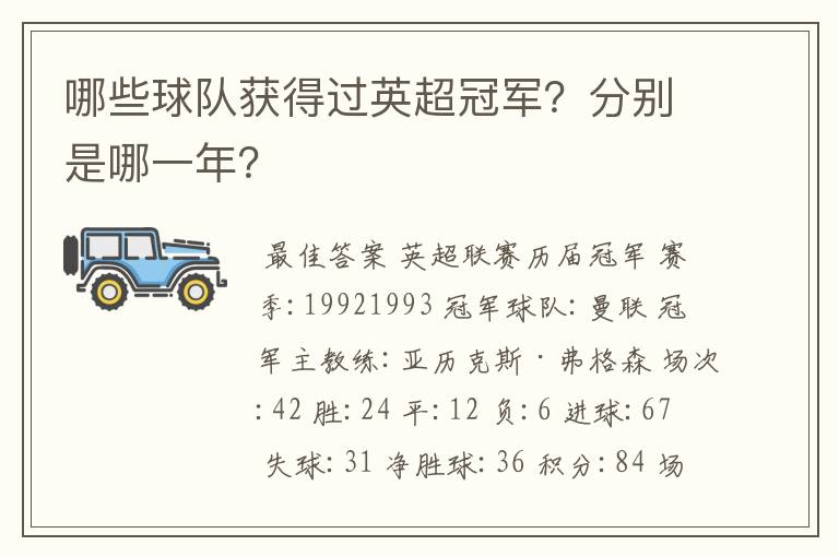 哪些球队获得过英超冠军?分别是哪一年?