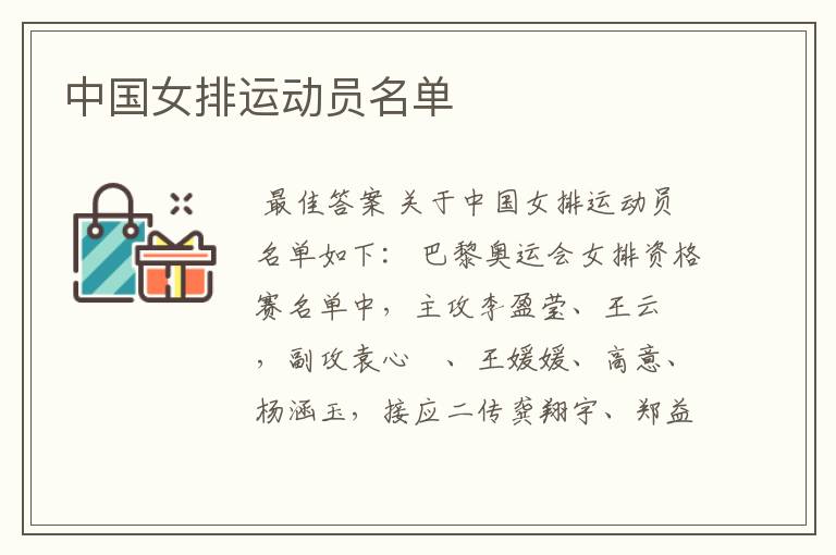 中国女排运动员名单