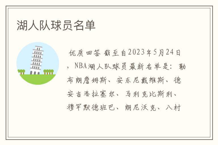 湖人队球员名单