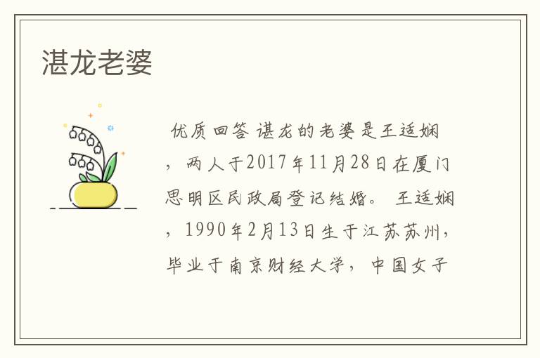 湛龙老婆