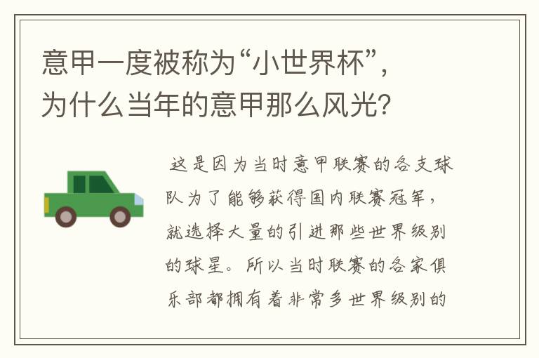 意甲一度被称为“小世界杯”,为什么当年的意甲那么风光?