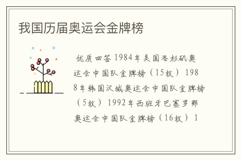 我国历届奥运会金牌榜