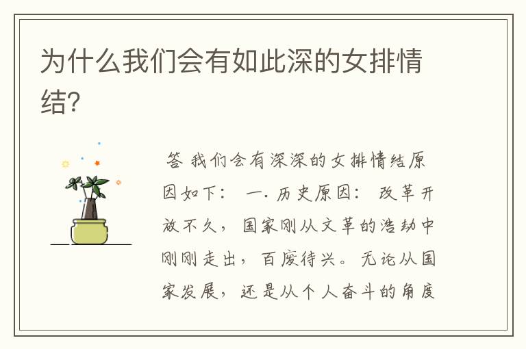 为什么我们会有如此深的女排情结?