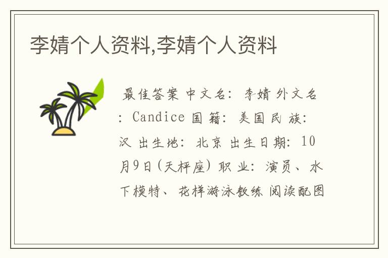 李婧个人资料,李婧个人资料