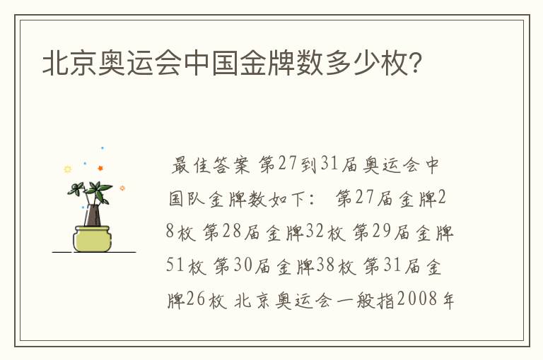 北京奥运会中国金牌数多少枚?