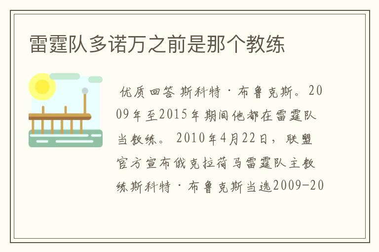 雷霆队多诺万之前是那个教练