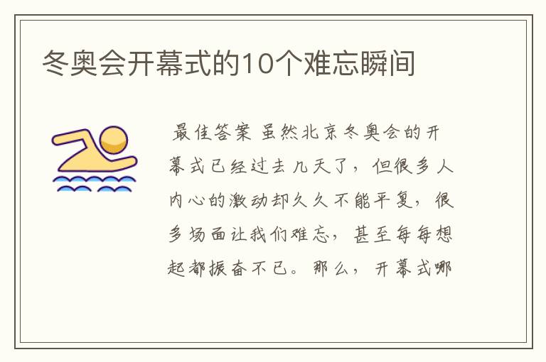 冬奥会开幕式的10个难忘瞬间