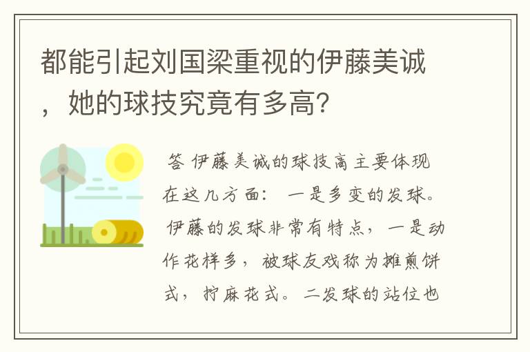 都能引起刘国梁重视的伊藤美诚,她的球技究竟有多高?