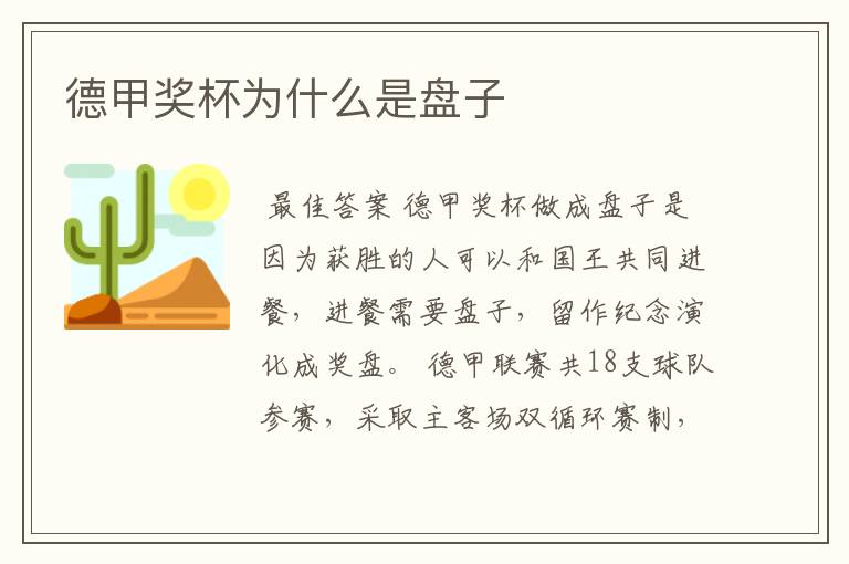 德甲奖杯为什么是盘子