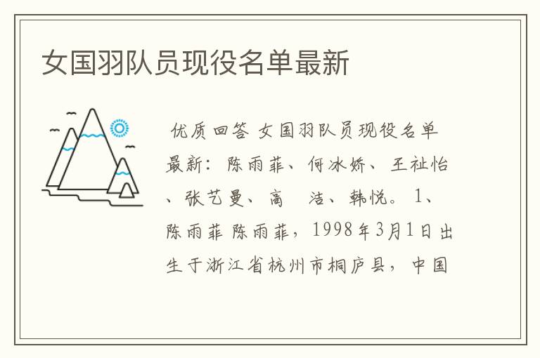 女国羽队员现役名单最新