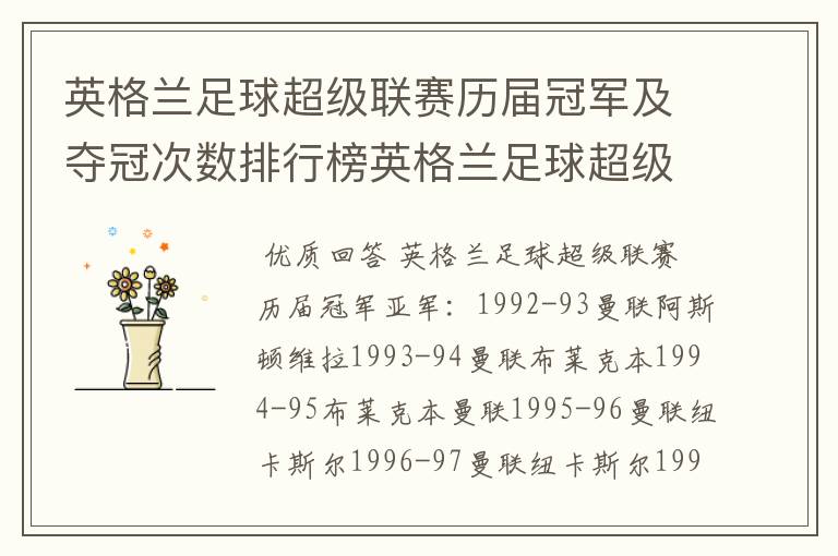 英格兰足球超级联赛历届冠军及夺冠次数排行榜英格兰足球超级联赛历年冠