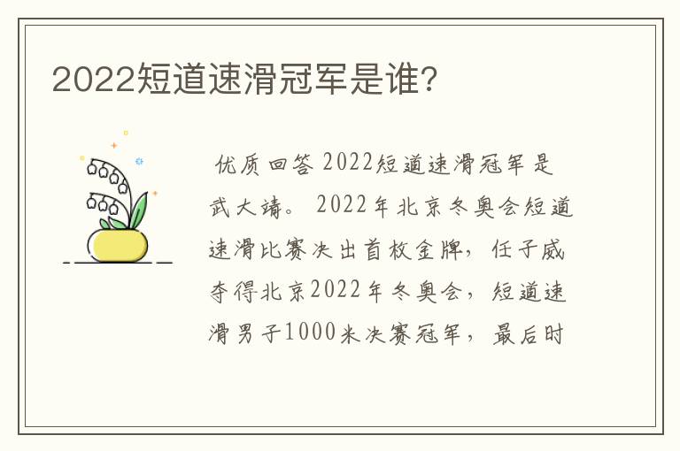 2022短道速滑冠军是谁?