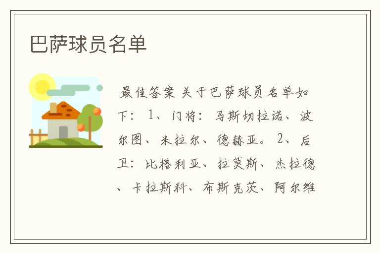 巴萨球员名单