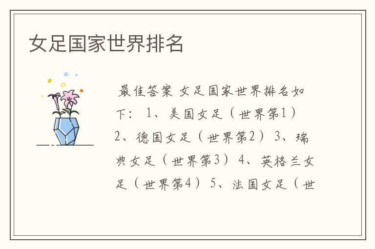 女足国家世界排名