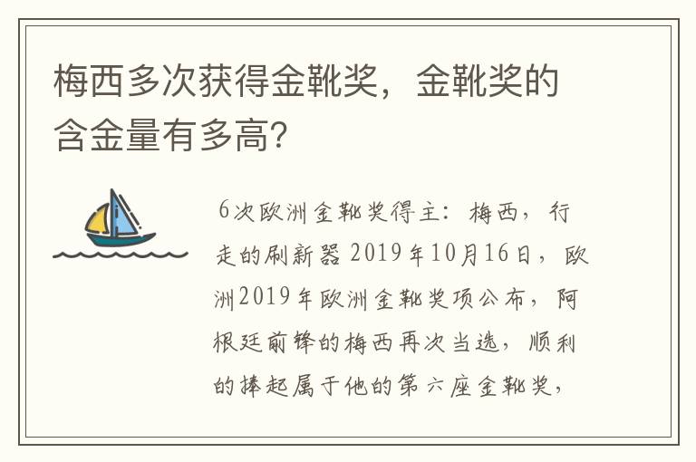 梅西多次获得金靴奖,金靴奖的含金量有多高?