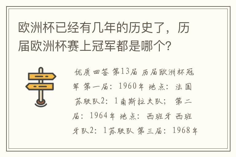 欧洲杯已经有几年的历史了,历届欧洲杯赛上冠军都是哪个?