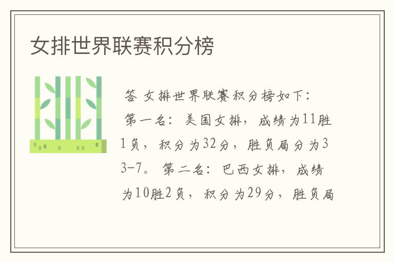 女排世界联赛积分榜