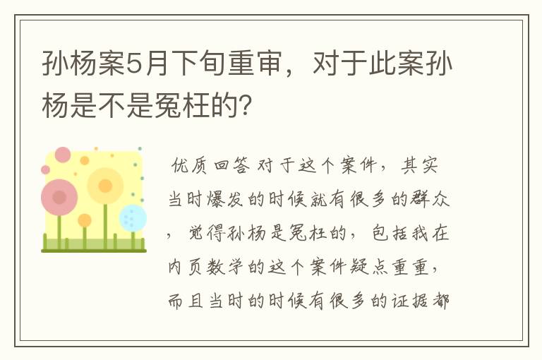孙杨案5月下旬重审,对于此案孙杨是不是冤枉的?