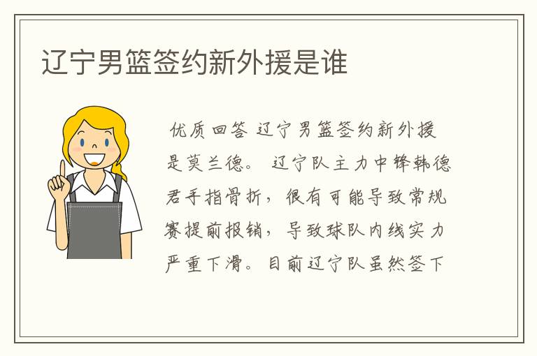 辽宁男篮签约新外援是谁