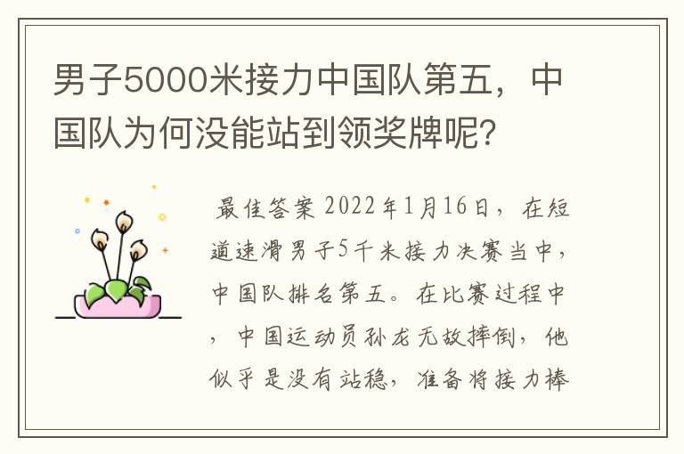 男子5000米接力中国队第五,中国队为何没能站到领奖牌呢?