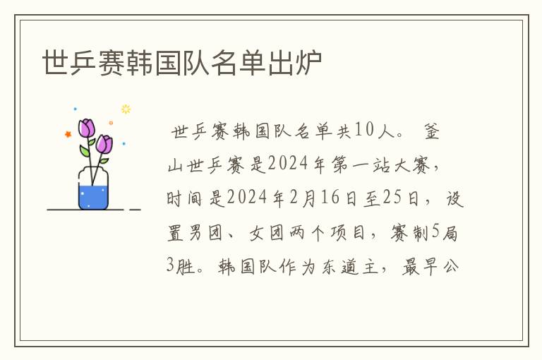 世乒赛韩国队名单出炉