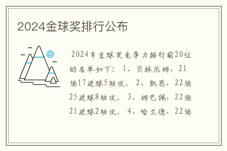 2024金球奖排行公布