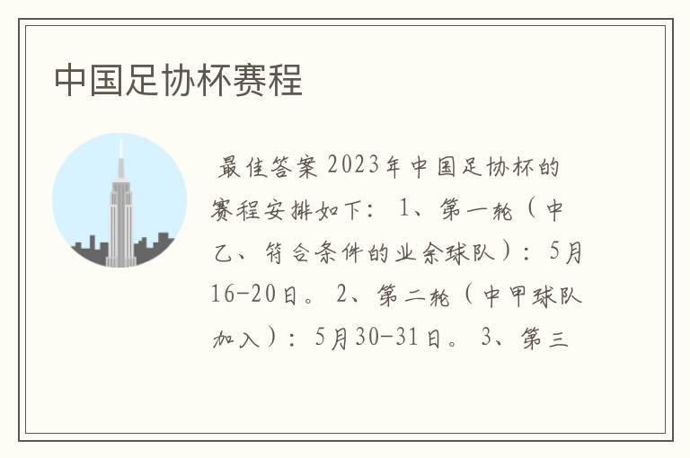 中国足协杯赛程