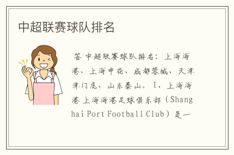 中超联赛球队排名