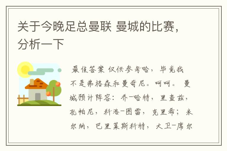 关于今晚足总曼联 曼城的比赛,分析一下