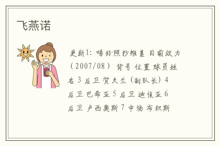 飞燕诺