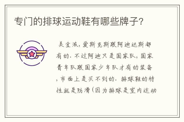 专门的排球运动鞋有哪些牌子?