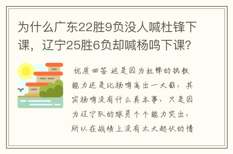 为什么广东22胜9负没人喊杜锋下课,辽宁25胜6负却喊杨鸣下课?