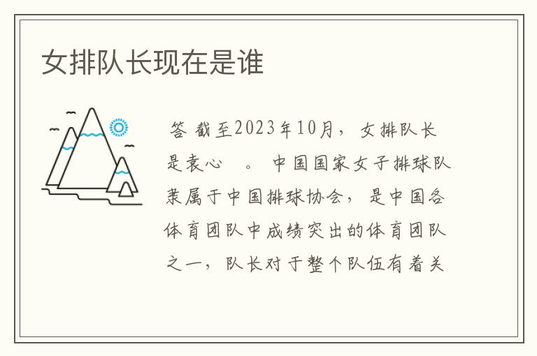 女排队长现在是谁