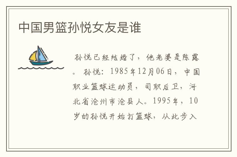 中国男篮孙悦女友是谁