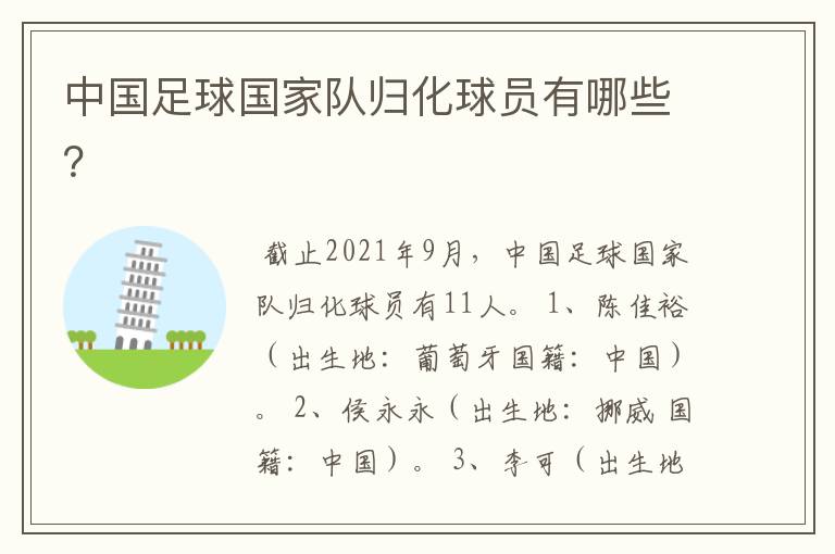 中国足球国家队归化球员有哪些?