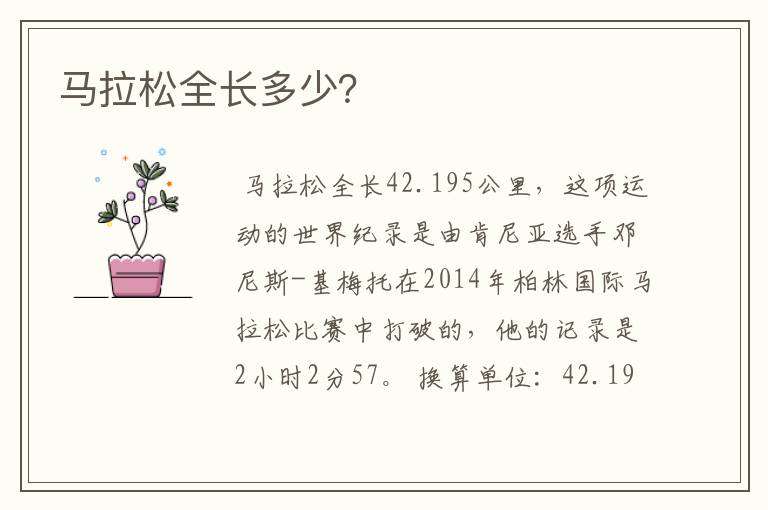 马拉松全长多少？