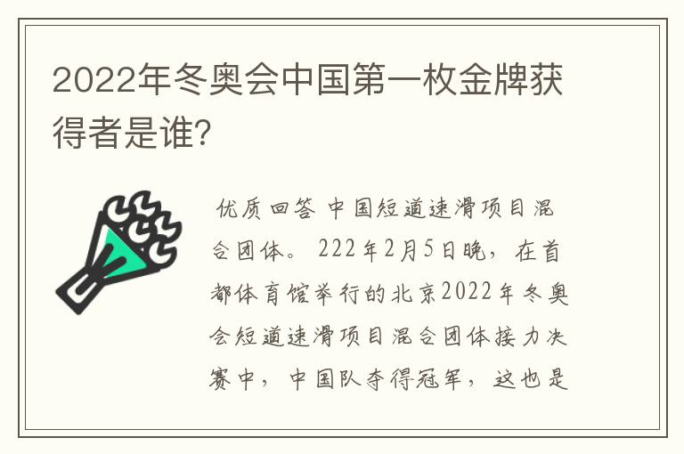 2022年冬奥会中国第一枚金牌获得者是谁?