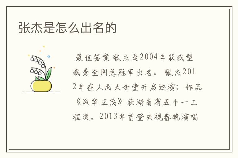 张杰是怎么出名的
