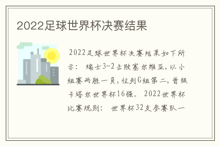 2022足球世界杯决赛结果