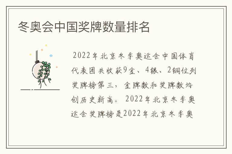 冬奥会中国奖牌数量排名