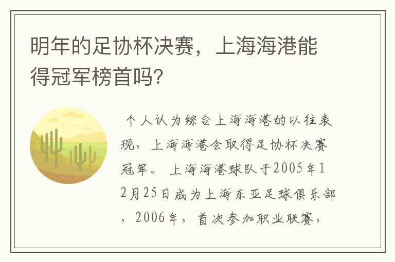 明年的足协杯决赛，上海海港能得冠军榜首吗？